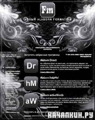 Alaborn Formation v 2.6.3 Rus
