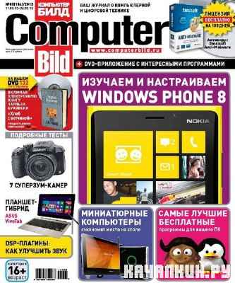 ������ Computer Bild �5 ���� 2013 (PDF)