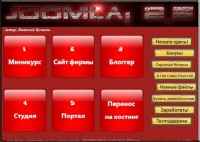 ��������� Joomla 2.5 ����������� ���� �� 1 ���� (2012)