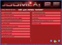��������� Joomla 2.5 ����������� ���� �� 1 ���� (2012)