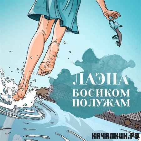 ����� - ������� �� ����� (2013)