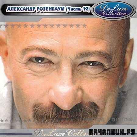 ��������� ��������� - De Luxe Collection (2000)