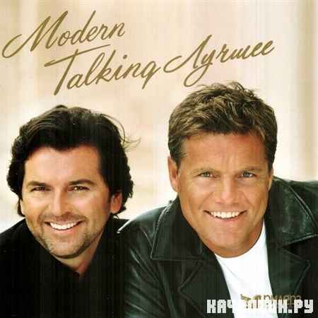 Modern Talking - ������ (2012)