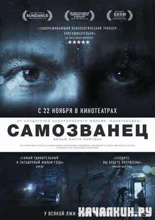 ���������� / The Imposter (2012) HDRip