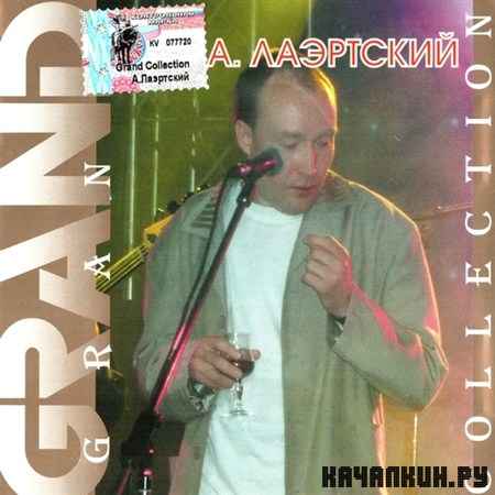 ��������� ��������� - Grand Collection (2001)
