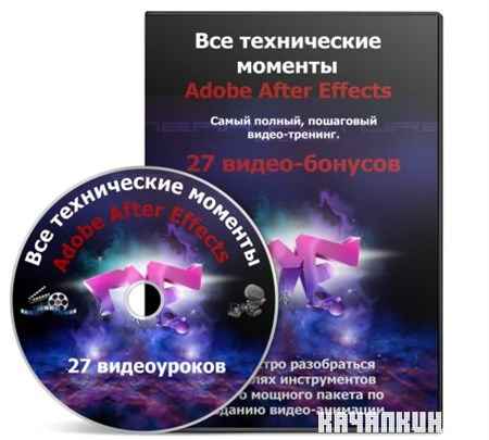 ��� ����� - ������ �������� | ��� ����������� ������� Adobe Aftter Effects