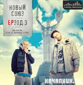 ����� ���� - EP��� 3 (2013)