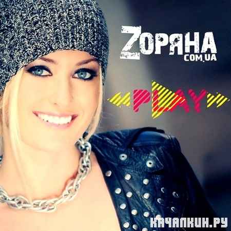 Z����� - Play (2012)