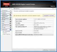 AMD Catalyst Software Suite v 13.3 beta 3 Multi/RuS
