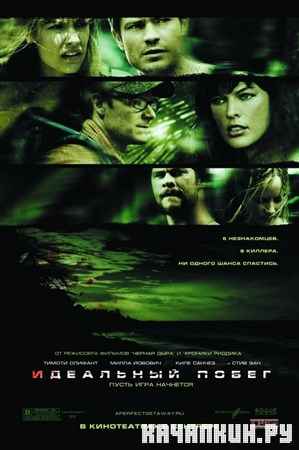 ��������� ����� / A Perfect Getaway (2009) BDRip