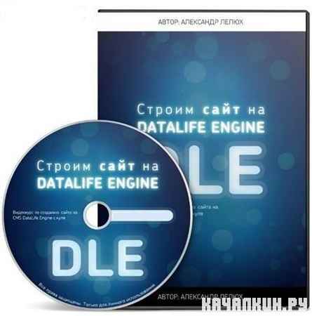    datalife engine