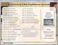 ��������� ������������ V-Ray. ����������� �������� (2012)