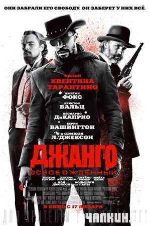 ������ ������������� / Django Unchained (2012) BDRip
