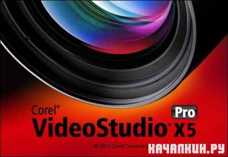 B��������� �� Corel VideoStudio PRO X5