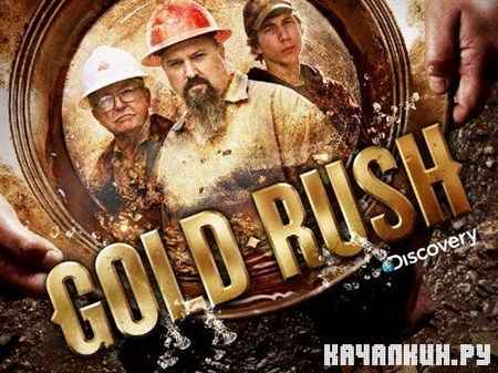  .  / Gold Rush. Alaska s03 special (The Long Road) (2012) SATRip