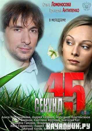 45 ������ (2012) HDTVRip