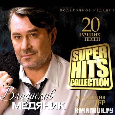 ��������� ������� - Super Hits Collection (2013)