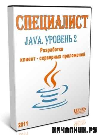Java. ������� 2. ���������� ������ - ��������� ����������