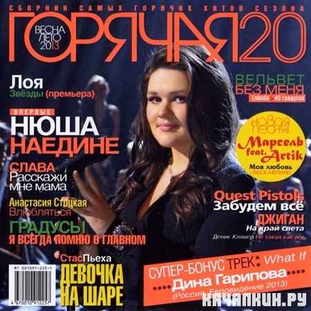 ������� 20. �����-���� (2013)