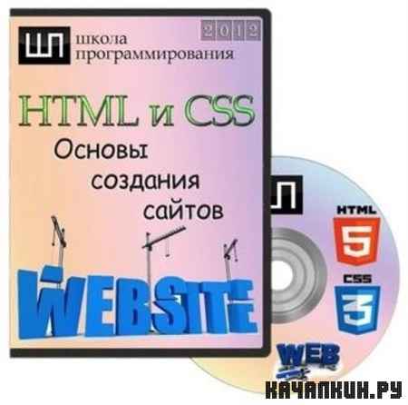 ����� ���������������� HTML � CSS. ������ �������� ������