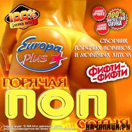 ������� ��� ����� Europa Plus (2013)