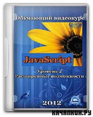 ���������� JavaScript. ������� 2. ����������� �����������