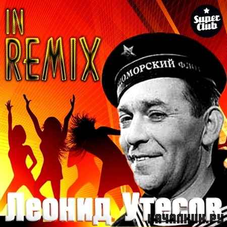 ������ ������ - In Remix (2013)