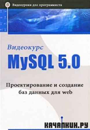 MySQL 5. �������������� � �������� ��� ������ ��� Web