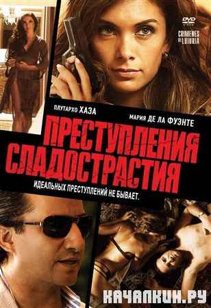 ������������ ������������� / Crimenes de Lujuria (2011) HDRip