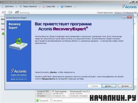Acronis BootCD WinPE Based 2013