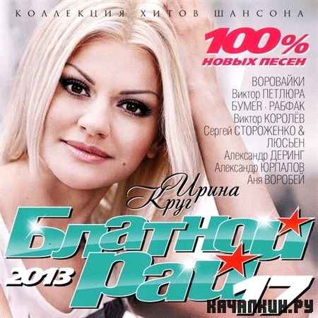 ������� ��� 17 (2013)