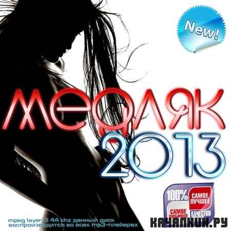 ������ (2013)