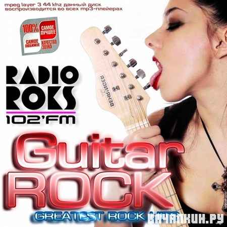 Guitar Rock (2013)