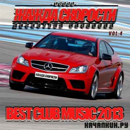����� ����� �������� vol.4 (2013)
