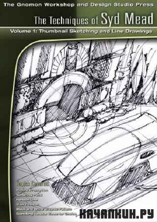 ���������: Gnomon - The Techniques of Syd Mead