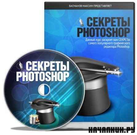�a���� �������� - ������� Photosh�p. ��������� ���������