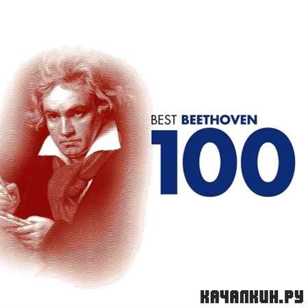 100 Best Beethoven (2007)