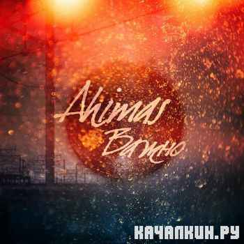 Ahimas (������� ���) - ����� (2013)