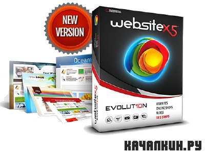 Incomedia WebSite X5 Evolution10.0.6.31 RUS