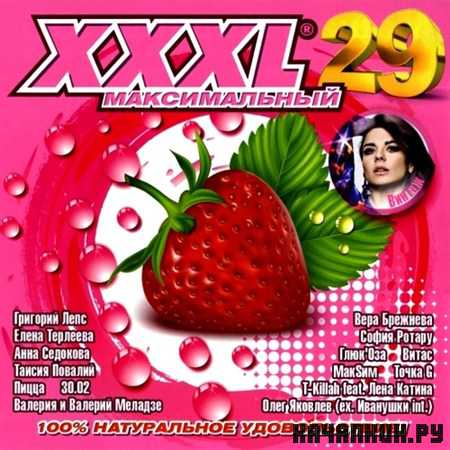 XXXL 29 ������������ (2013)