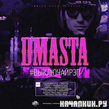 D.MASTA - #����������� (2013)