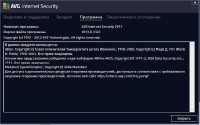 AVG Internet Security v 2013.0.3345 x86/x64 RuS