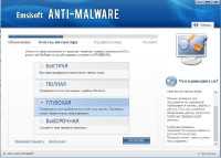 Emsisoft Internet Security Pack v 8.0.0.10 (RuS/Multi)