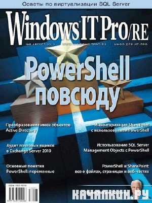 ������ / Windows IT Pro / RE � 8 ������ 2013 PDF