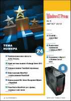 ������ / Windows IT Pro / RE � 8 ������ 2013 PDF