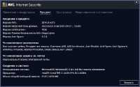 AVG Internet Security 2014 v 14.0.4070 Beta 2 (�64 / x86)