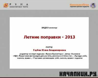 ������������ "������ �������� - 2013 �����������, ������ (WEBRip)
