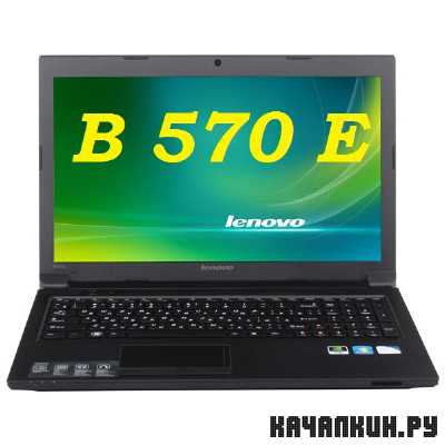 �������� � ������� � ������������� ����� � �������� Lenovo B570e v 1.0 x86 / x64 2013 ( ENG RUS)