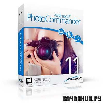 Ashampoo Photo Commander v.11 11.0.4 Multi/RuS
