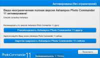 Ashampoo Photo Commander v.11 11.0.4 Multi/RuS